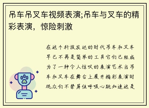 吊车吊叉车视频表演;吊车与叉车的精彩表演，惊险刺激