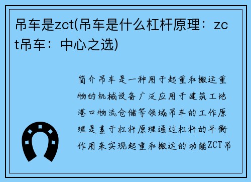 吊车是zct(吊车是什么杠杆原理：zct吊车：中心之选)