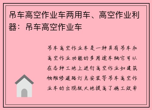 吊车高空作业车两用车、高空作业利器：吊车高空作业车