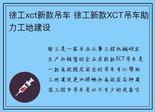 徐工xct新款吊车 徐工新款XCT吊车助力工地建设