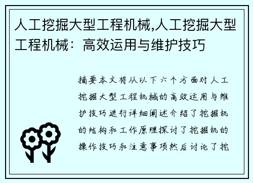 人工挖掘大型工程机械,人工挖掘大型工程机械：高效运用与维护技巧