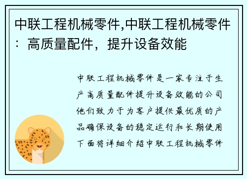 中联工程机械零件,中联工程机械零件：高质量配件，提升设备效能