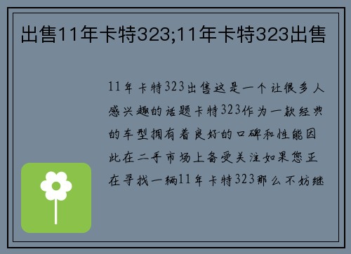 出售11年卡特323;11年卡特323出售