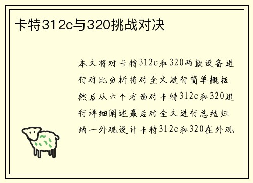 卡特312c与320挑战对决